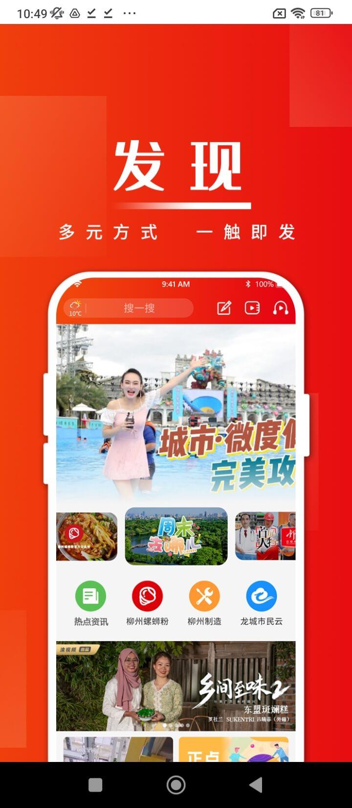在柳州 v5.3.4