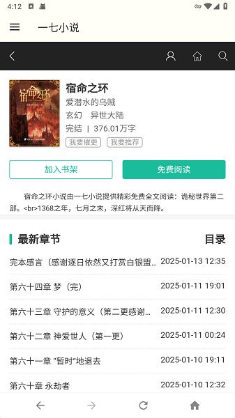 一七小说app下载