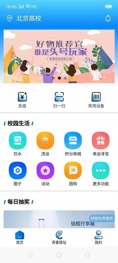 点点智慧校园官方版 点点智慧校园app