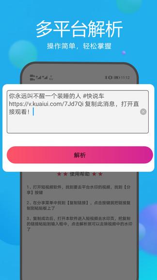去水印视频解析最新版 v3.4.4