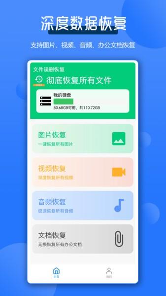 全能数据恢复管家app 全能数据恢复管家下载安装