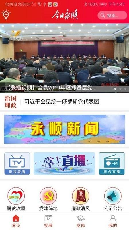 今日永顺app v3.4.4