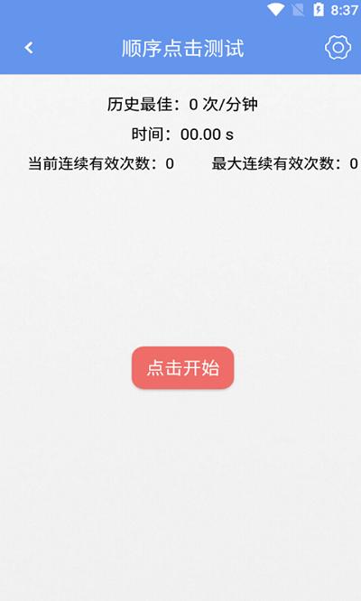 小苏手速测试app 小苏手速测试手机版下载