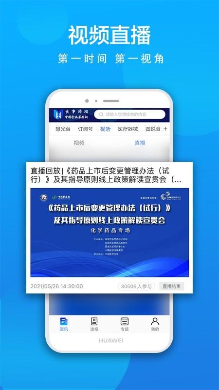 食事药闻最新版 v4.1.3