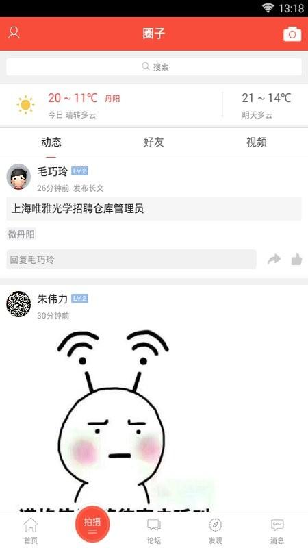 丹阳翼网app v4.1.4
