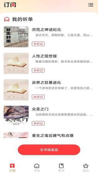 听小说免费软件下载