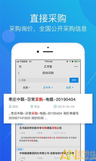 乙方宝招标app 乙方宝招标免费下载