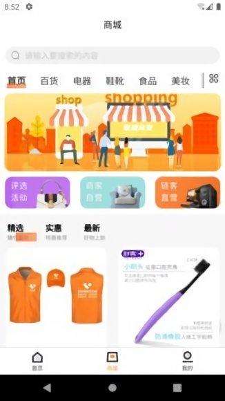 链客通商业联盟app 链客通商业联盟软件下载