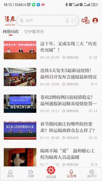 温度新闻 v5.2.4