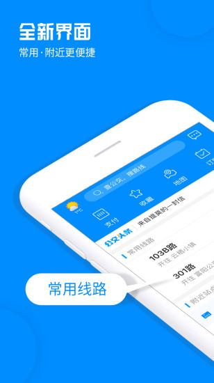 杭州公交最新版(杭州公共交通) v3.3.3