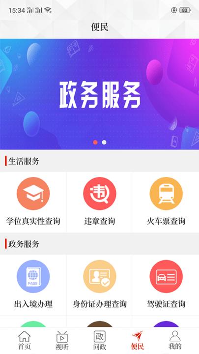 云上建安app下载
