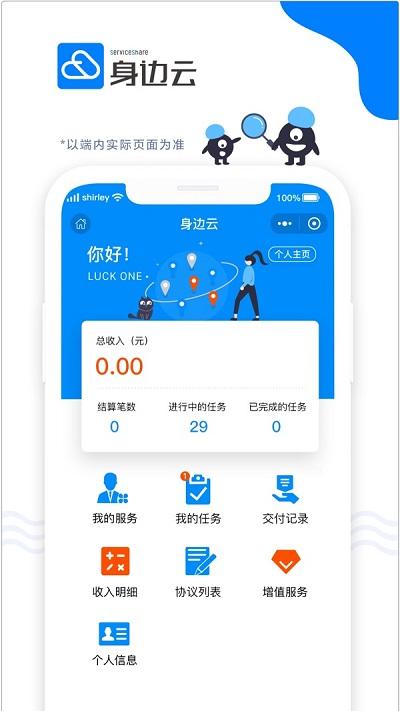 身边云app 身边云下载