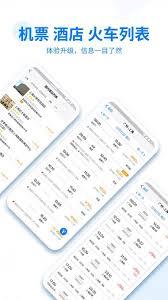 美信商旅 v6.3.4