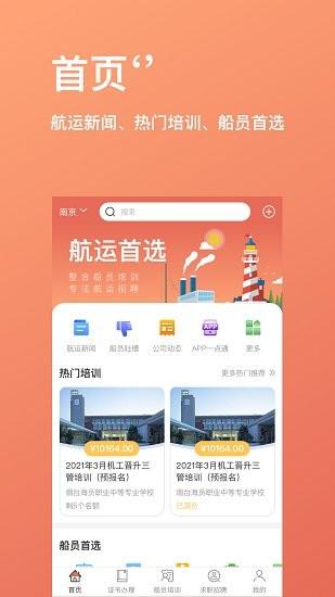 航运中心app 航运中心官方版下载