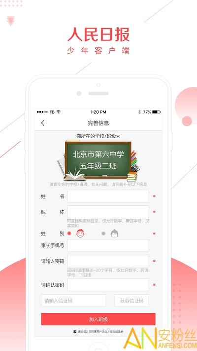 少年客户端app 人民日报学生版下载