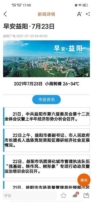 智慧益阳手机台app(又名益阳广电) v6.4.4