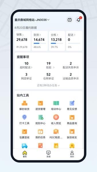 美团优选物流端app下载安装 美团优选物流app最新版本