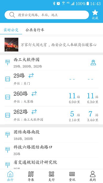 西安公交出行app “西安公交出行软件下载”