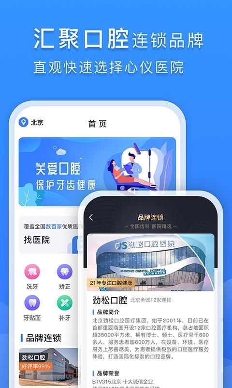 口腔科医院挂号网app v3.1.2