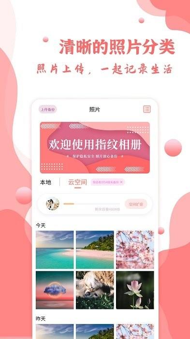指纹相册app 指纹相册官方版下载