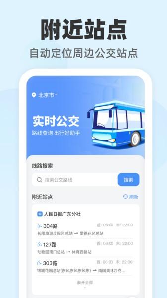 公交随查app下载