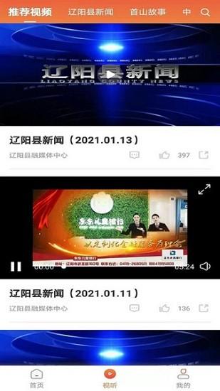辽阳县融媒体app v6.4.1