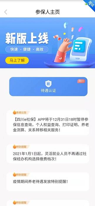 四川e社保app最新版 四川e社保app官方下载