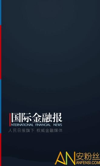 国际金融报app v5.2.1