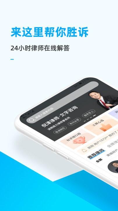胜诉法律咨询app 胜诉法律咨询软件下载