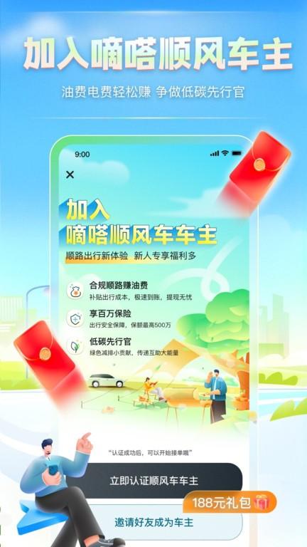 嘀嗒车主司机版 v3.3.4