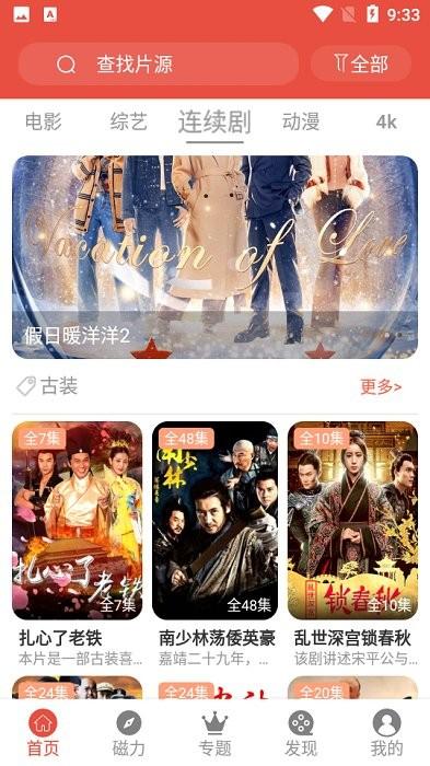 哇哇影视去广告最新版本 v4.0.2