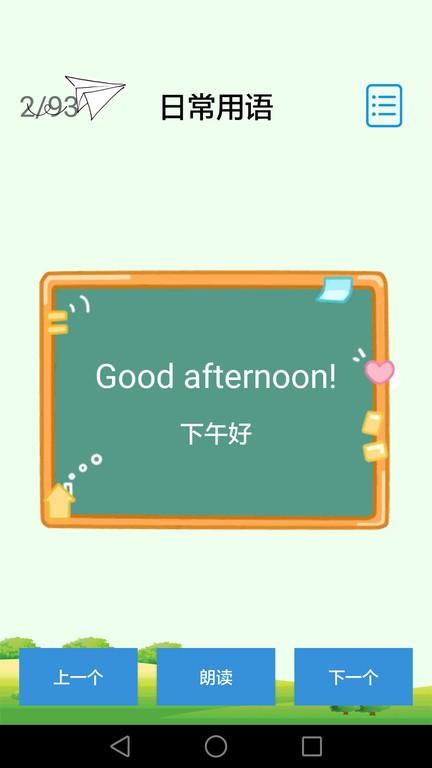 儿童学英语免费版下载