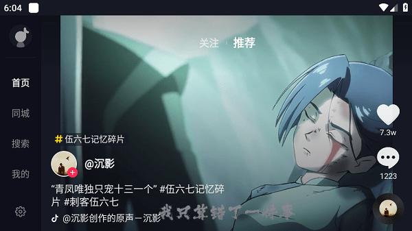 抖音短视频车载版小内存 v4.5.4