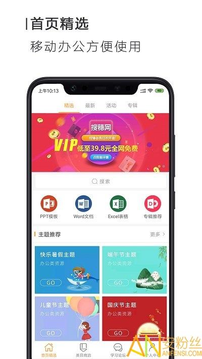 搜穗ppt办公app 搜穗ppt办公最新版下载