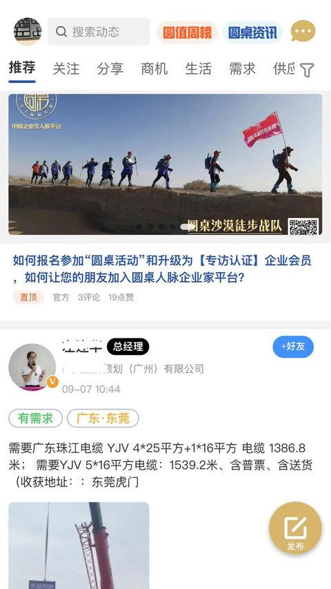 圆桌人脉app 圆桌人脉最新版