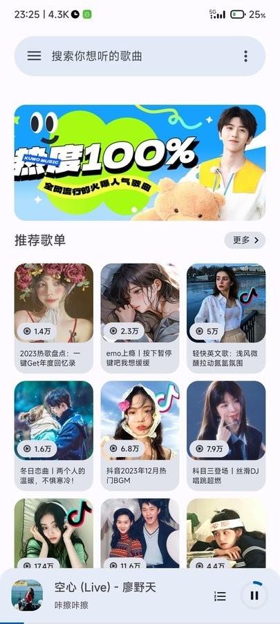 音乐适配2025最新官方正版 v6.1.3