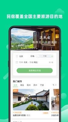 北京逸民宿 v4.5.1