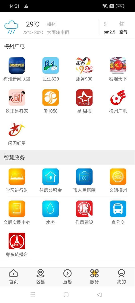 无线梅州 v4.5.4