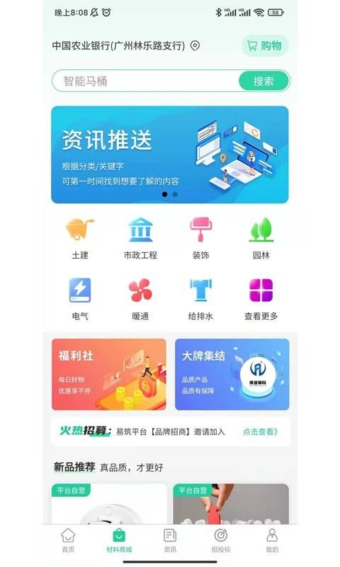 易筑app 易筑最新版
