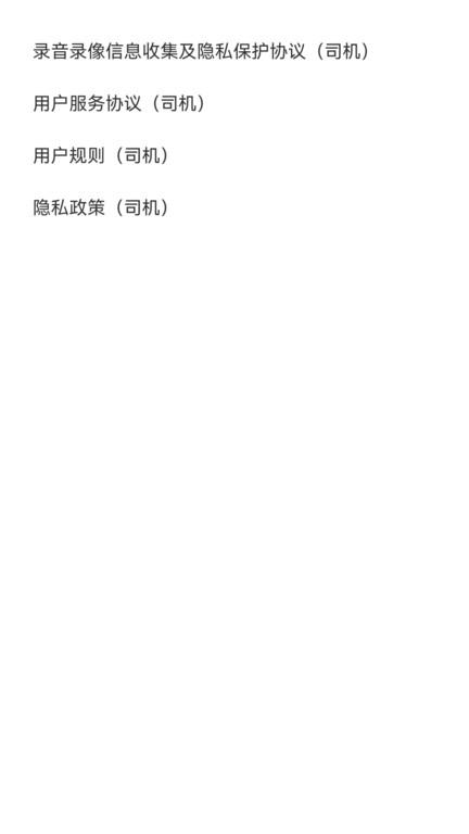 呼我司机极速版最新版 v5.2.3