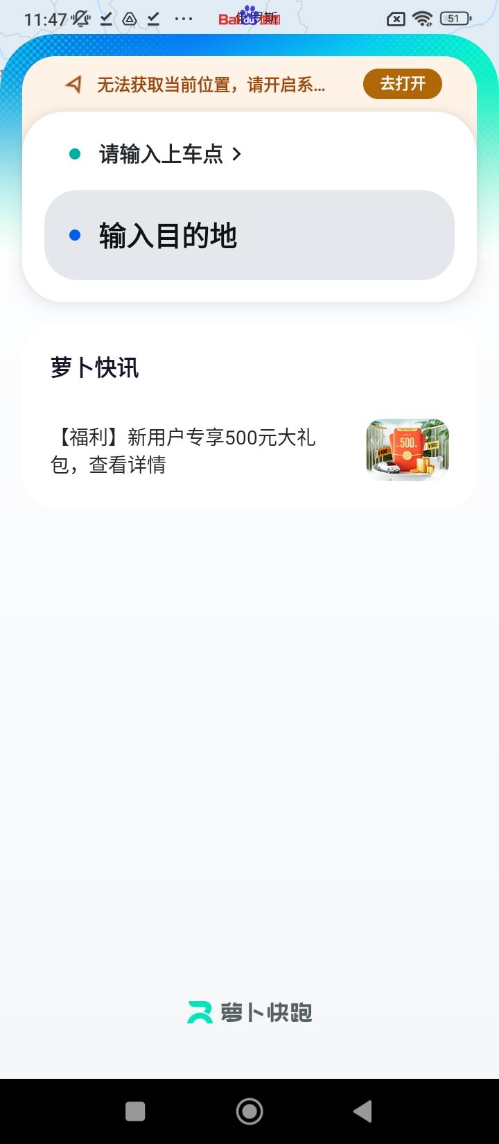萝卜快跑无人驾驶服务 v5.2.4