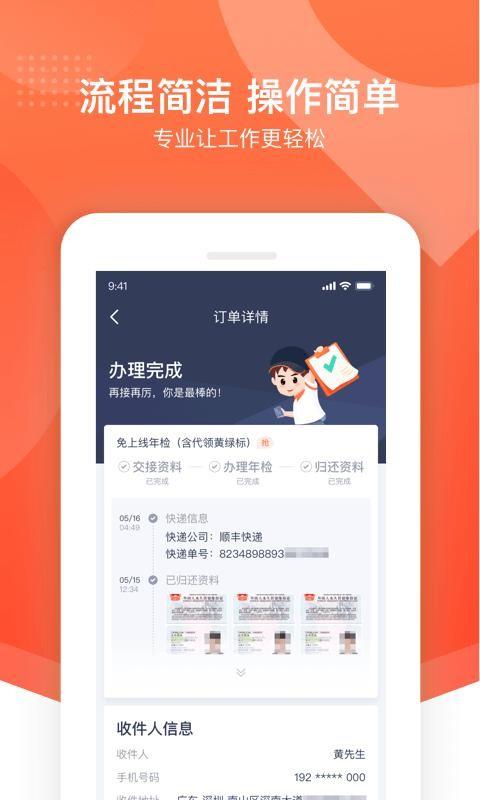 平安好师傅app v3.5.2