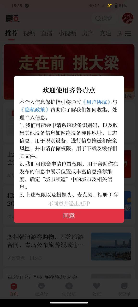 齐鲁壹点 v5.5.1