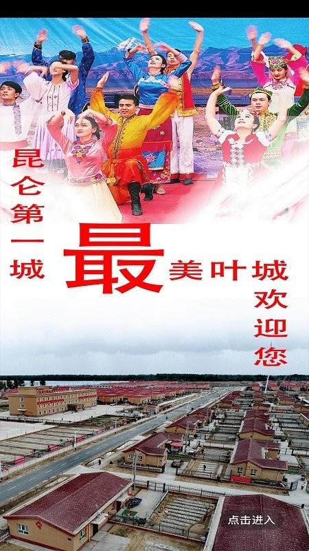 叶城好地方app v4.0.2