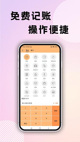 企鹅记账app v6.4.2