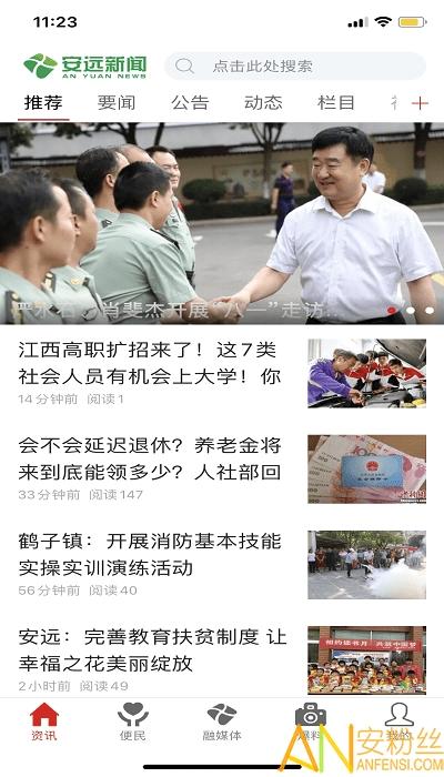 安远新闻app v3.3.3