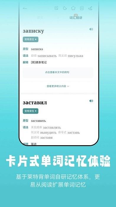 莱特俄语听力阅读app 莱特俄语听力阅读手机版下载