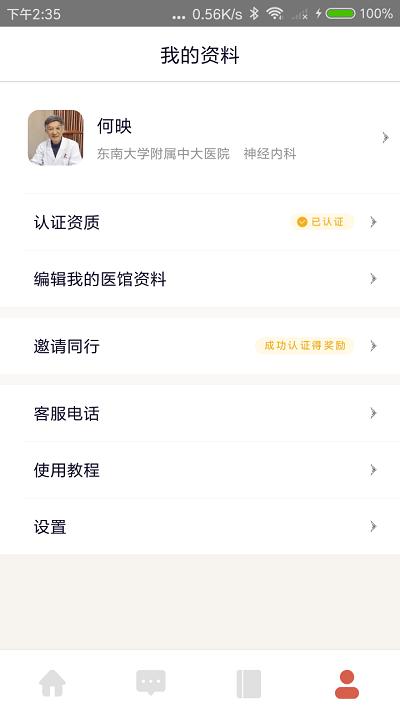 固生堂医生端app v6.1.1