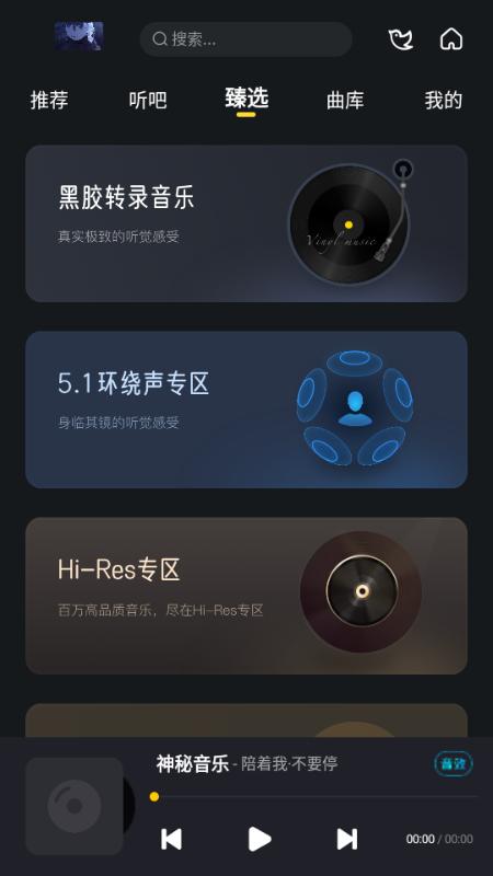 神秘音乐软件免费 v4.0.4
