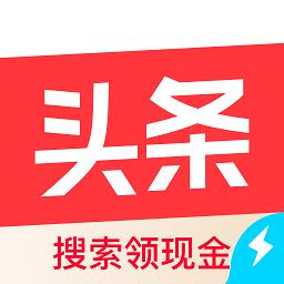 头条搜索极速版最新版本